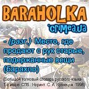 BARAHOLKA.сrimea Частные объявления Крыма.