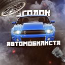 Уголок автомобилиста