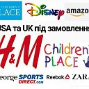 USA та UK  під замовлення!