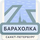 БАРАХОЛКА СПБ ОБЪЯВЛЕНИЯ