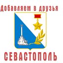 Объявления - Севастополь! +Крым!
