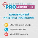 Про-движение.рф: коплексный интернет-маркетинг