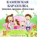 КАМЕНСКАЯ БАРАХОЛКА (Б.Камень,Фокино,Шкот-й р-он)