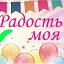 Радость моя. Бийск