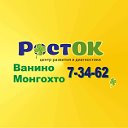 ЦЕНТР РАЗВИТИЯ  "РОСТОК" Ванино-Монгохто