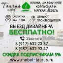 TAURUS мебель Ульяновск, кухни, шкафы-купе, корпус