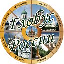 Глобус России