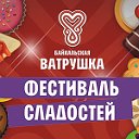 Первый фестиваль сладостей «Байкальская ватрушка»