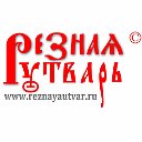 Резная Утварь