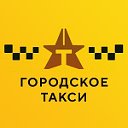 Городское такси Брянск