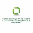 Программа Сотрудничество переезд в Тюмень