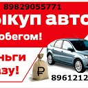 Авторынок Тюмень Cрочный выкуп авто 89829055771.