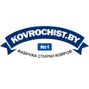 Фабрика стирки ковров №1 Kovrochist.by
