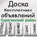 Курагинский район - ДОСКА ОБЪЯВЛЕНИЙ.