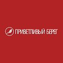 Пансионат "Приветливый берег" (Геленджик)