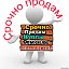 Срочно (продам, куплю, обменяю) г.Фергана!