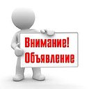 ОБЪЯВЛЕНИЯ ЛУГАНСКА и ОБЛАСТИ