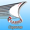 МУ РЕАВИЗ Саратов