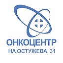 Онкоцентр на Остужева, 31