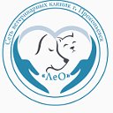 Ветеринарные клиники и аптеки "ЛеО" г.Прокопьевск