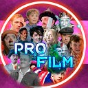 PRO FILM (О КИНО И ЗВЕЗДАХ)