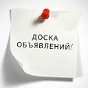 Объявления Балаково