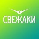 Свежаки