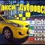 Такси " Дубровское " 9-18-55