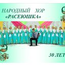 Народный хор "Расеюшка " Красноярский край