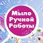 Мыло,скрабы,бомбы,духи ручной работы от Натальи!