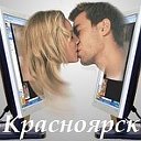 Знакомства в Красноярске ( Красноярск )