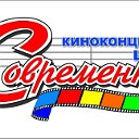 Киноконцертный досуговый центр "Современник"