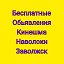 Бесплатные обьявления кинешма наволоки заволжск