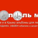 Нумизматы Крыма  Севастополь, Альбомы ,Монеты