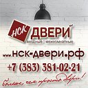 Двери - Новосибирск (нск-двери.рф)