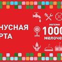 Магазин "1000 мелочей"