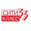 СИТИ КЛАСС 33