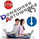 Домашняя Автошкола