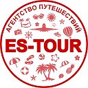 Турагентство "ES-TOUR" Волгоград