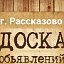 Объявления в Рассказово