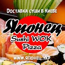 Доставка суши и пиццы в Киеве www.ЯПОНЕЦ.укр