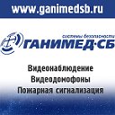 Ganimedsb.ru - системы безопасности