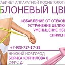 Кабинет аппаратной косметологии "Яблоневый Цвет"