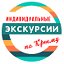 ВашТур - экскурсии по Крыму из Евпатории