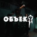 Квесты в реальности "ОБЪЕКТ" г. Владимир