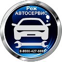 Автосервис Шиномонтаж город Реж