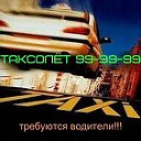 Иваново ТАКСОЛЁТ - 99-99-99