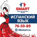 Испанский язык в Кемерово. Тел. 76-50-89