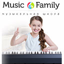 Музыкальная школа Music Family