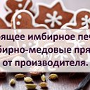 Имбирно-медовые ПРЯНИКИ на ЗАКАЗ